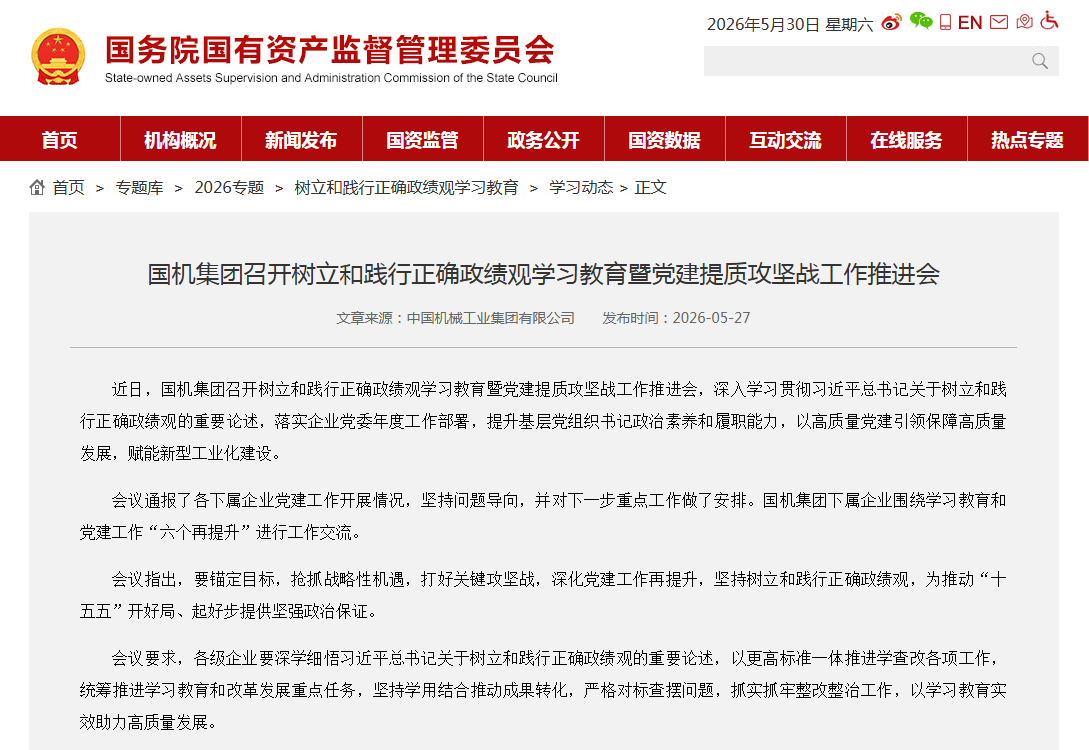 国资委颁布集团进建教育.png KU酷游官网-不凡成就非凡,相信品牌力量